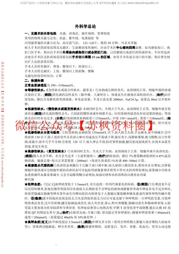 外科学
